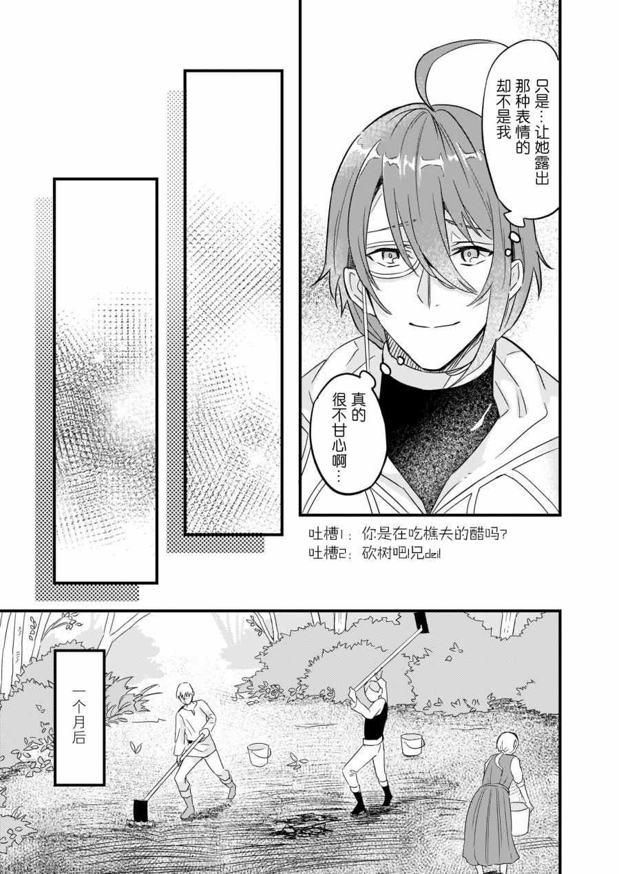 《被要求把婚约者让给妹妹》漫画最新章节第8话免费下拉式在线观看章节第【15】张图片