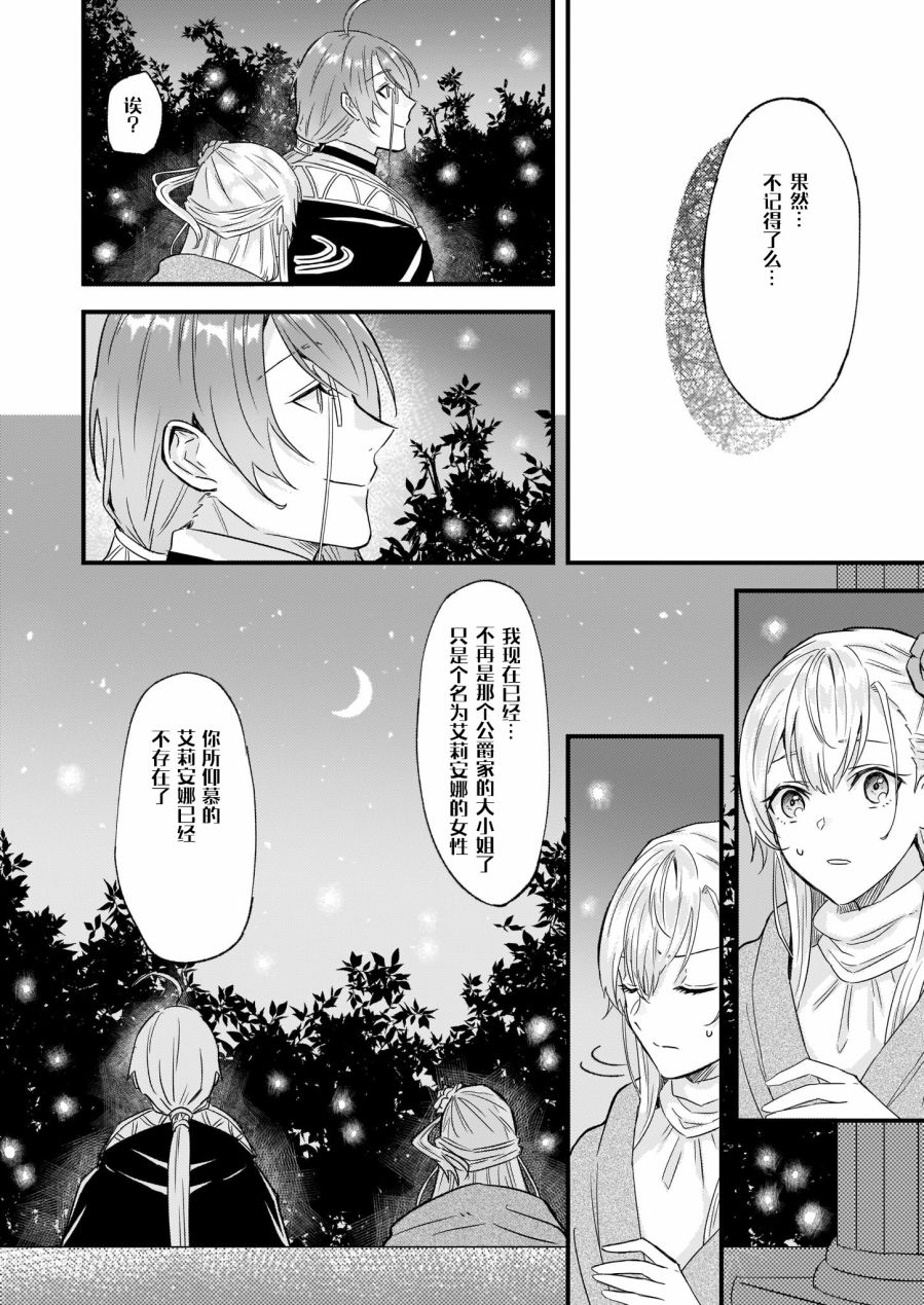 《被要求把婚约者让给妹妹》漫画最新章节第9话免费下拉式在线观看章节第【4】张图片