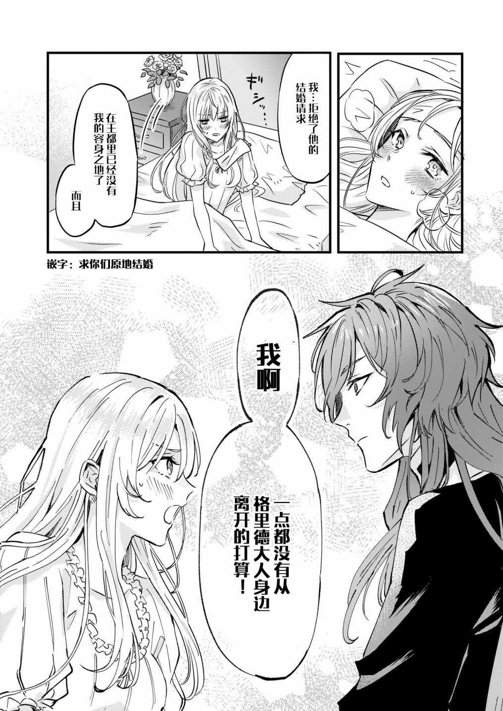 《被要求把婚约者让给妹妹》漫画最新章节第6话免费下拉式在线观看章节第【15】张图片