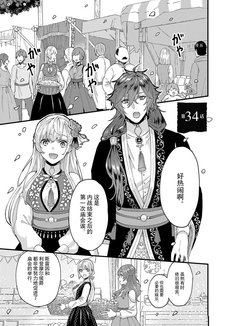 《被要求把婚约者让给妹妹》漫画最新章节第34话免费下拉式在线观看章节第【1】张图片