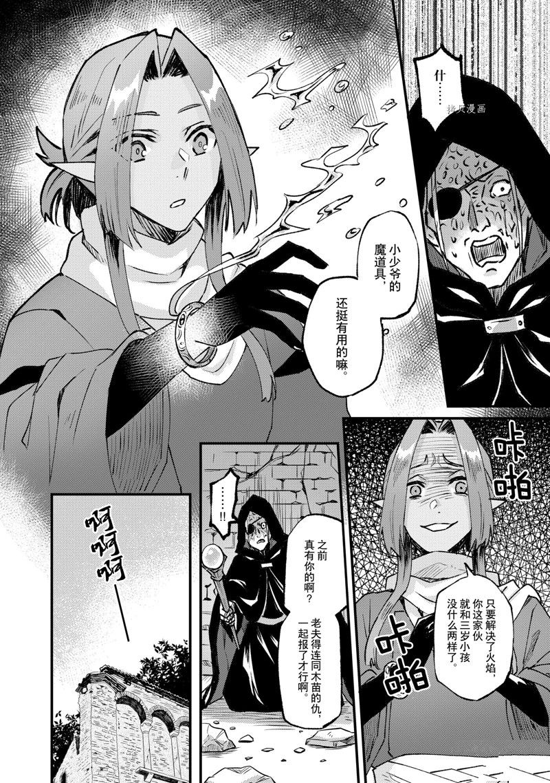 《被要求把婚约者让给妹妹》漫画最新章节第26话免费下拉式在线观看章节第【20】张图片