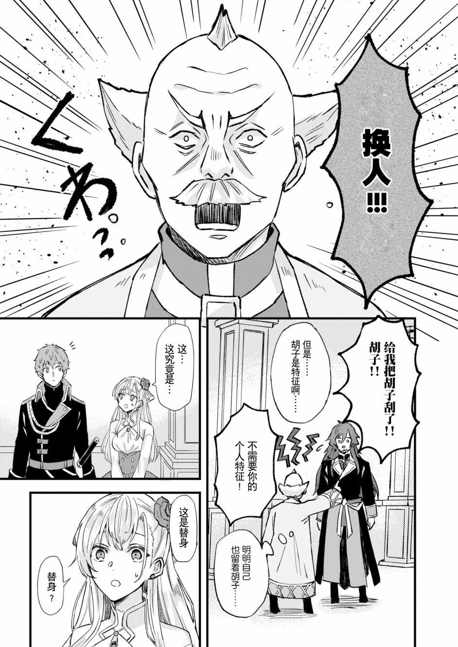 《被要求把婚约者让给妹妹》漫画最新章节第17话免费下拉式在线观看章节第【5】张图片