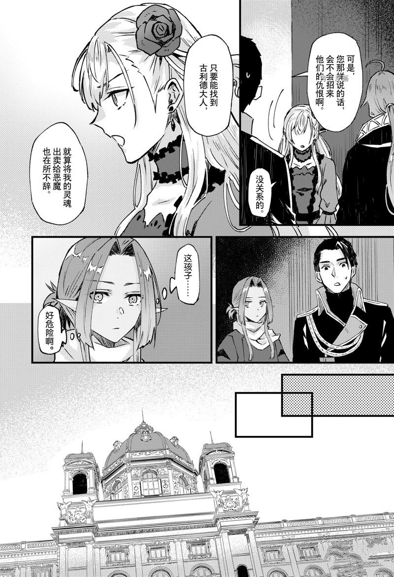 《被要求把婚约者让给妹妹》漫画最新章节第21话免费下拉式在线观看章节第【10】张图片