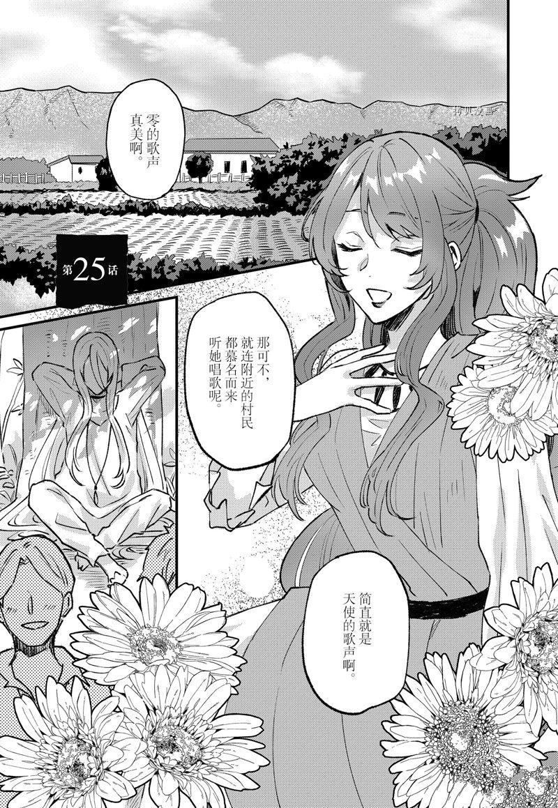 《被要求把婚约者让给妹妹》漫画最新章节第25话免费下拉式在线观看章节第【3】张图片