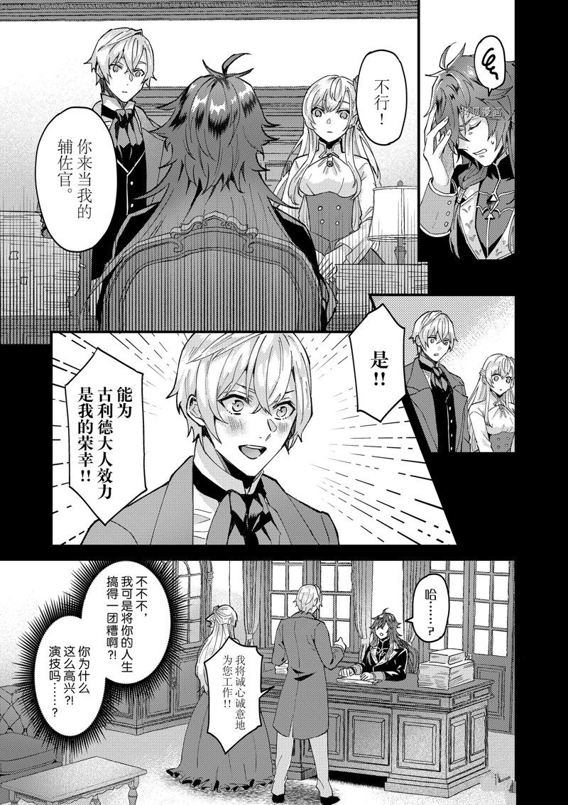 《被要求把婚约者让给妹妹》漫画最新章节第33话免费下拉式在线观看章节第【5】张图片