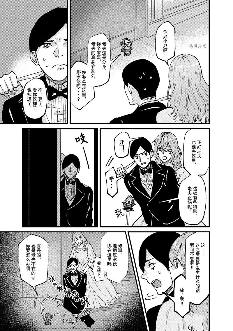 《被要求把婚约者让给妹妹》漫画最新章节第29话免费下拉式在线观看章节第【11】张图片