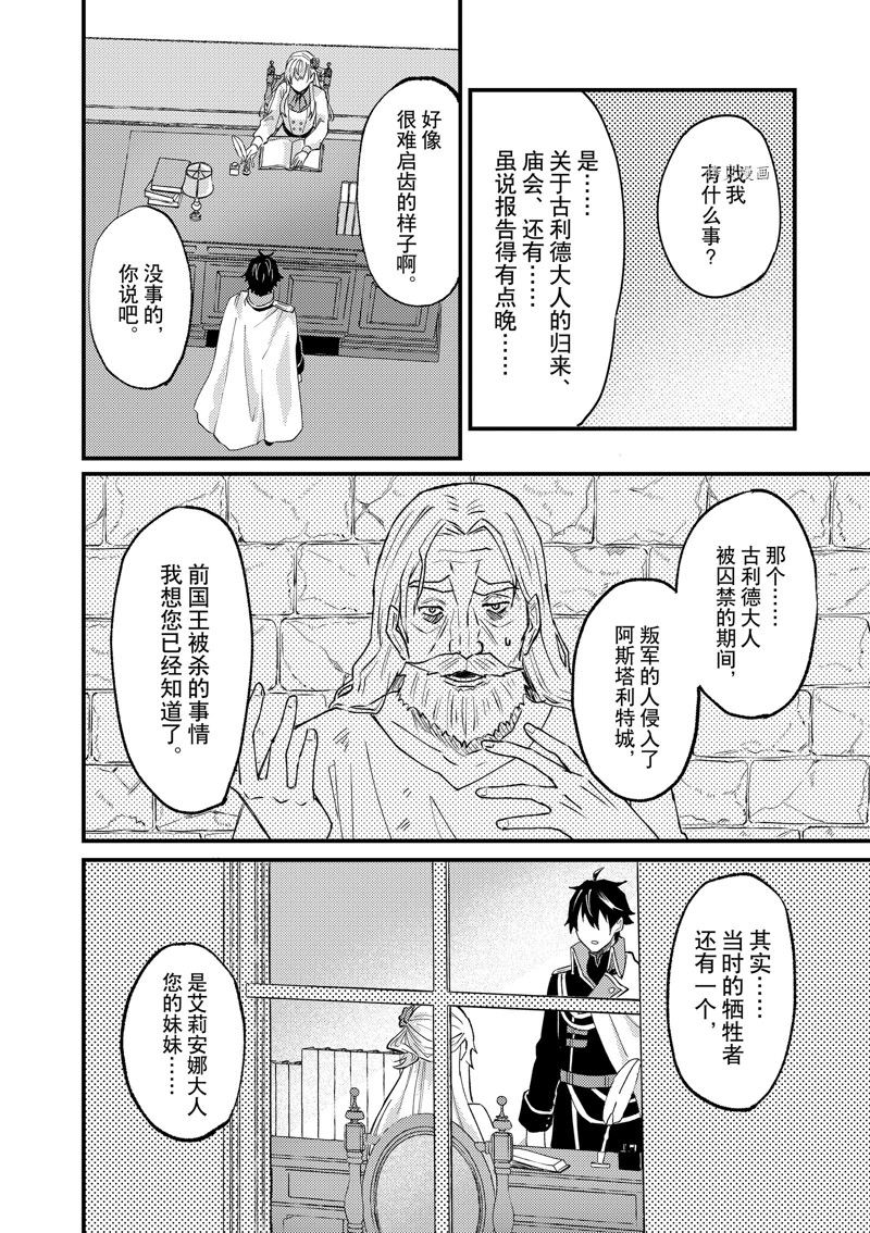 《被要求把婚约者让给妹妹》漫画最新章节第35话免费下拉式在线观看章节第【9】张图片