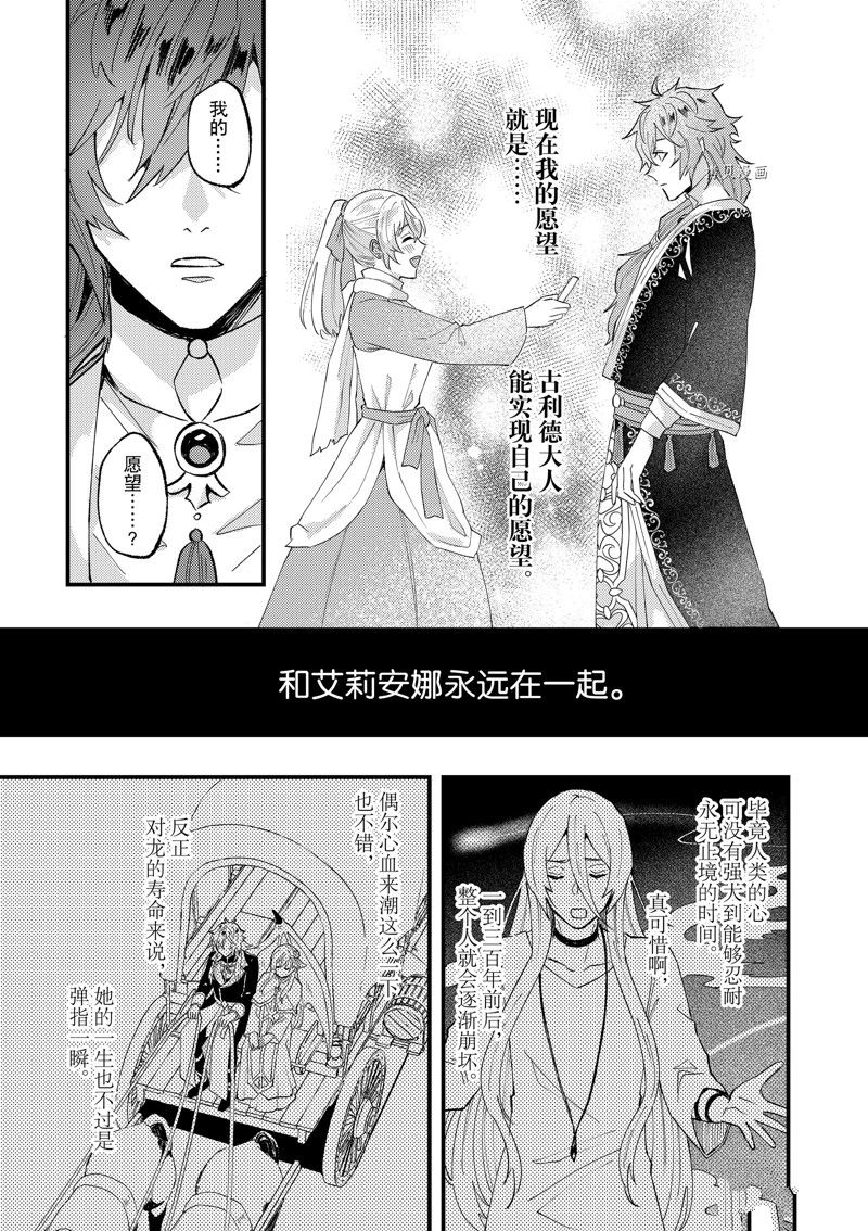 《被要求把婚约者让给妹妹》漫画最新章节第35话免费下拉式在线观看章节第【14】张图片