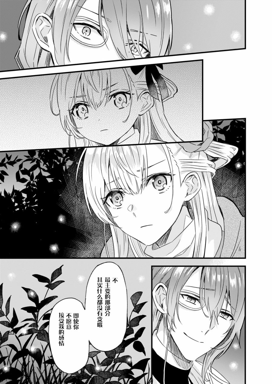 《被要求把婚约者让给妹妹》漫画最新章节第9话免费下拉式在线观看章节第【5】张图片