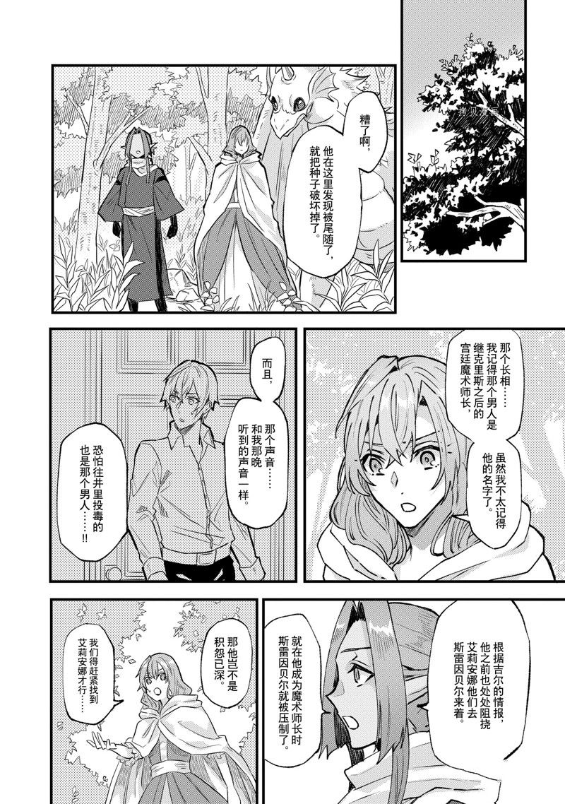 《被要求把婚约者让给妹妹》漫画最新章节第26话免费下拉式在线观看章节第【8】张图片