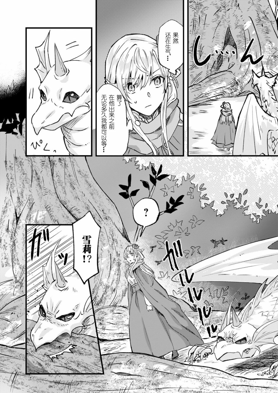 《被要求把婚约者让给妹妹》漫画最新章节第18话免费下拉式在线观看章节第【14】张图片