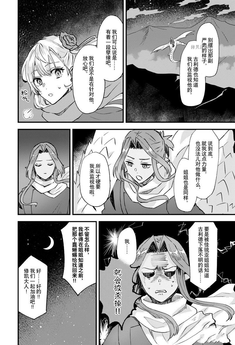 《被要求把婚约者让给妹妹》漫画最新章节第22话免费下拉式在线观看章节第【9】张图片