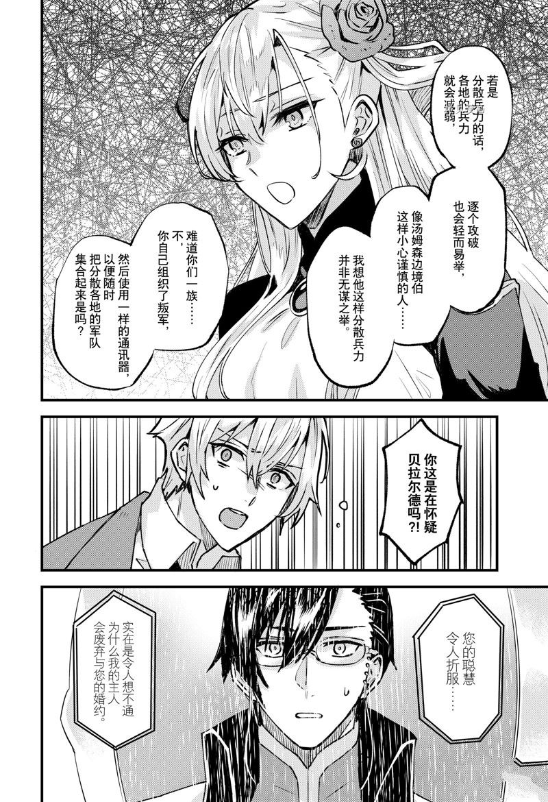 《被要求把婚约者让给妹妹》漫画最新章节第23话免费下拉式在线观看章节第【10】张图片