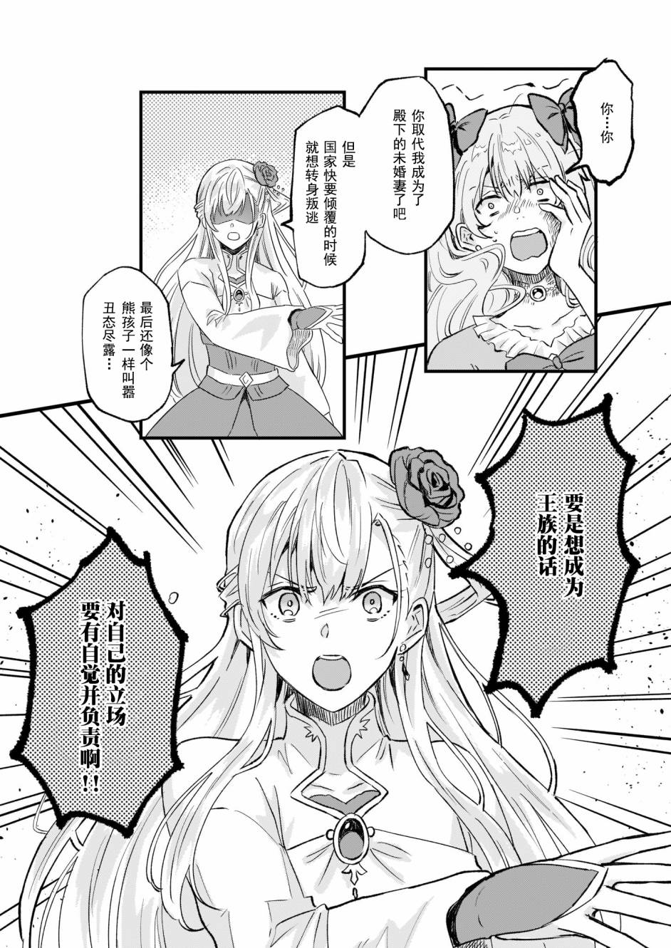 《被要求把婚约者让给妹妹》漫画最新章节第14话免费下拉式在线观看章节第【23】张图片