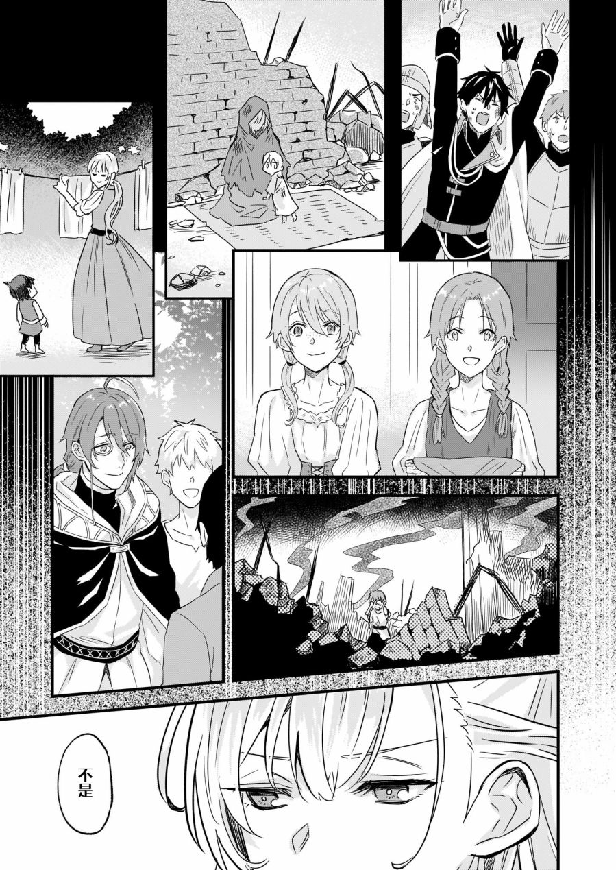 《被要求把婚约者让给妹妹》漫画最新章节第9话免费下拉式在线观看章节第【23】张图片