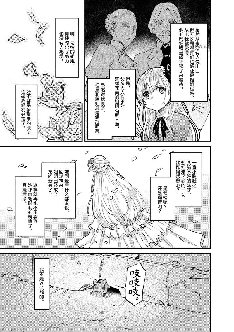 《被要求把婚约者让给妹妹》漫画最新章节第28话免费下拉式在线观看章节第【3】张图片