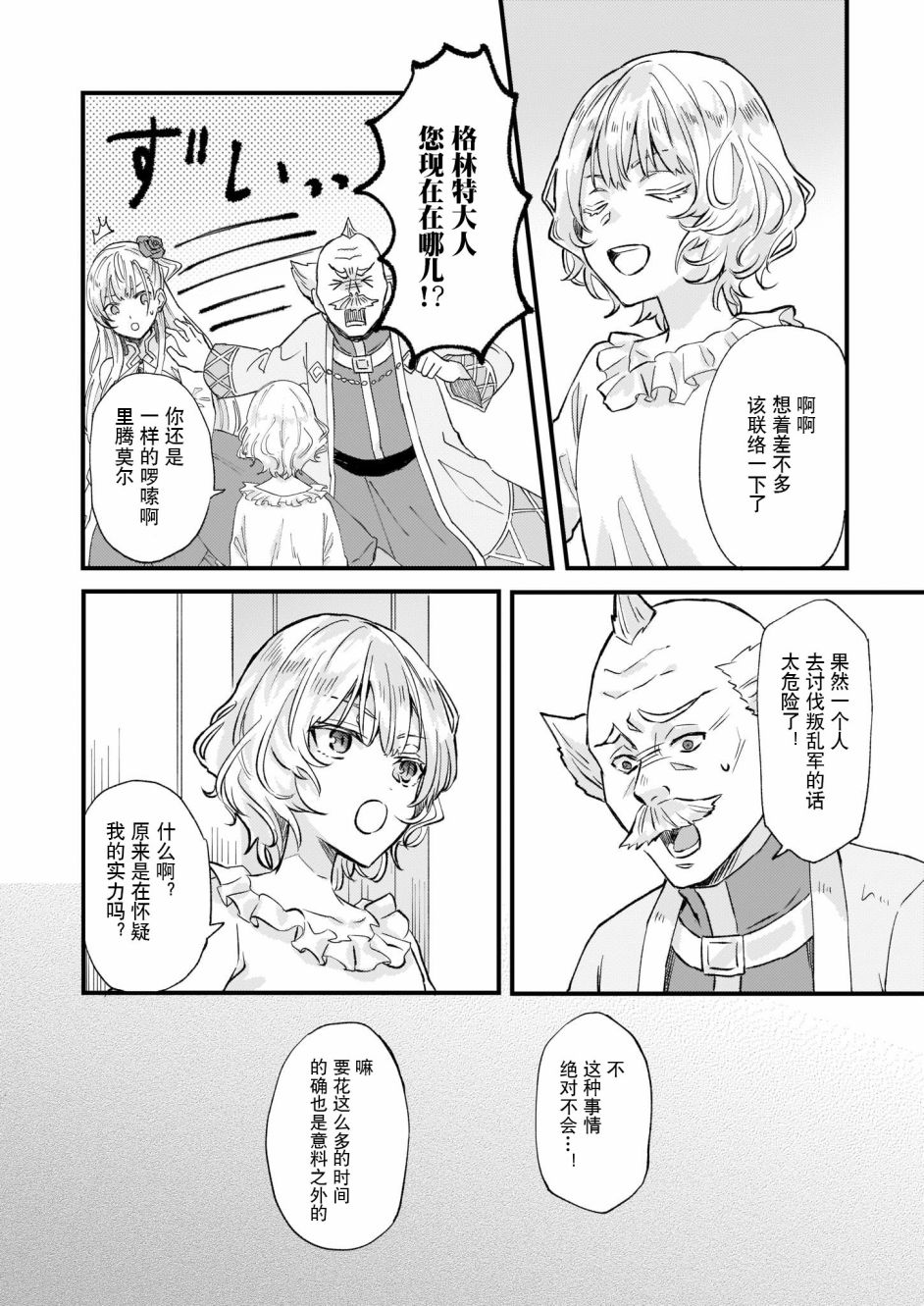 《被要求把婚约者让给妹妹》漫画最新章节第17话免费下拉式在线观看章节第【8】张图片