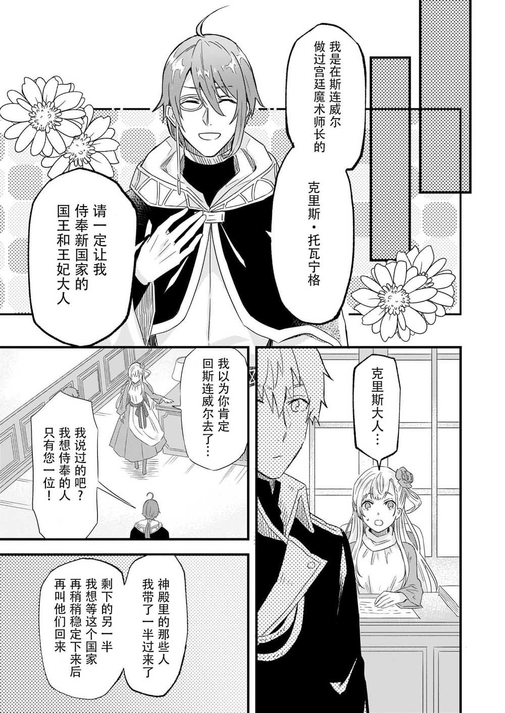 《被要求把婚约者让给妹妹》漫画最新章节第10话免费下拉式在线观看章节第【17】张图片