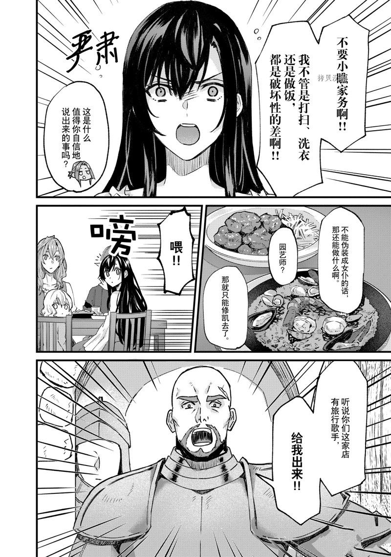 《被要求把婚约者让给妹妹》漫画最新章节第28话免费下拉式在线观看章节第【6】张图片