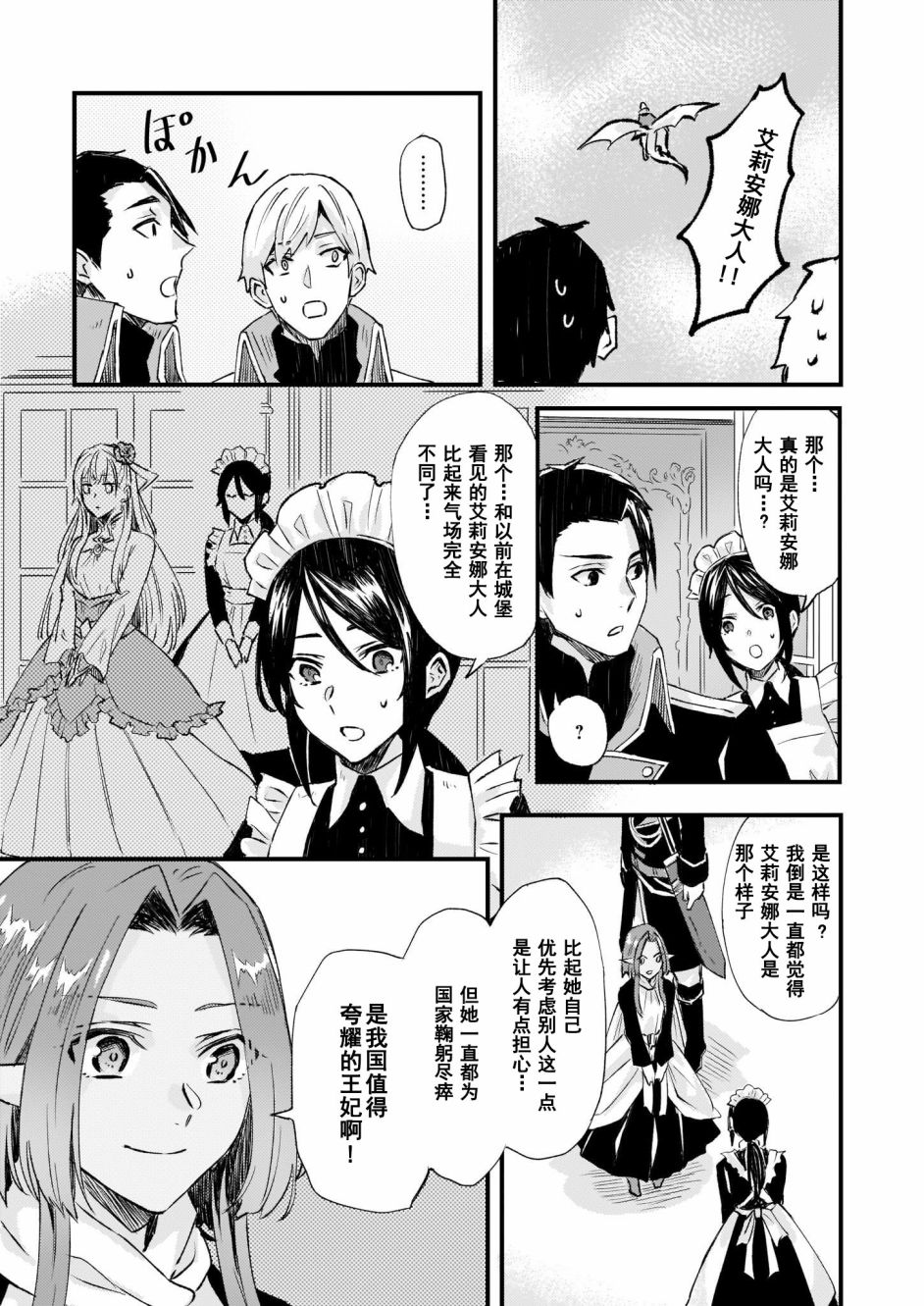 《被要求把婚约者让给妹妹》漫画最新章节第18话免费下拉式在线观看章节第【11】张图片