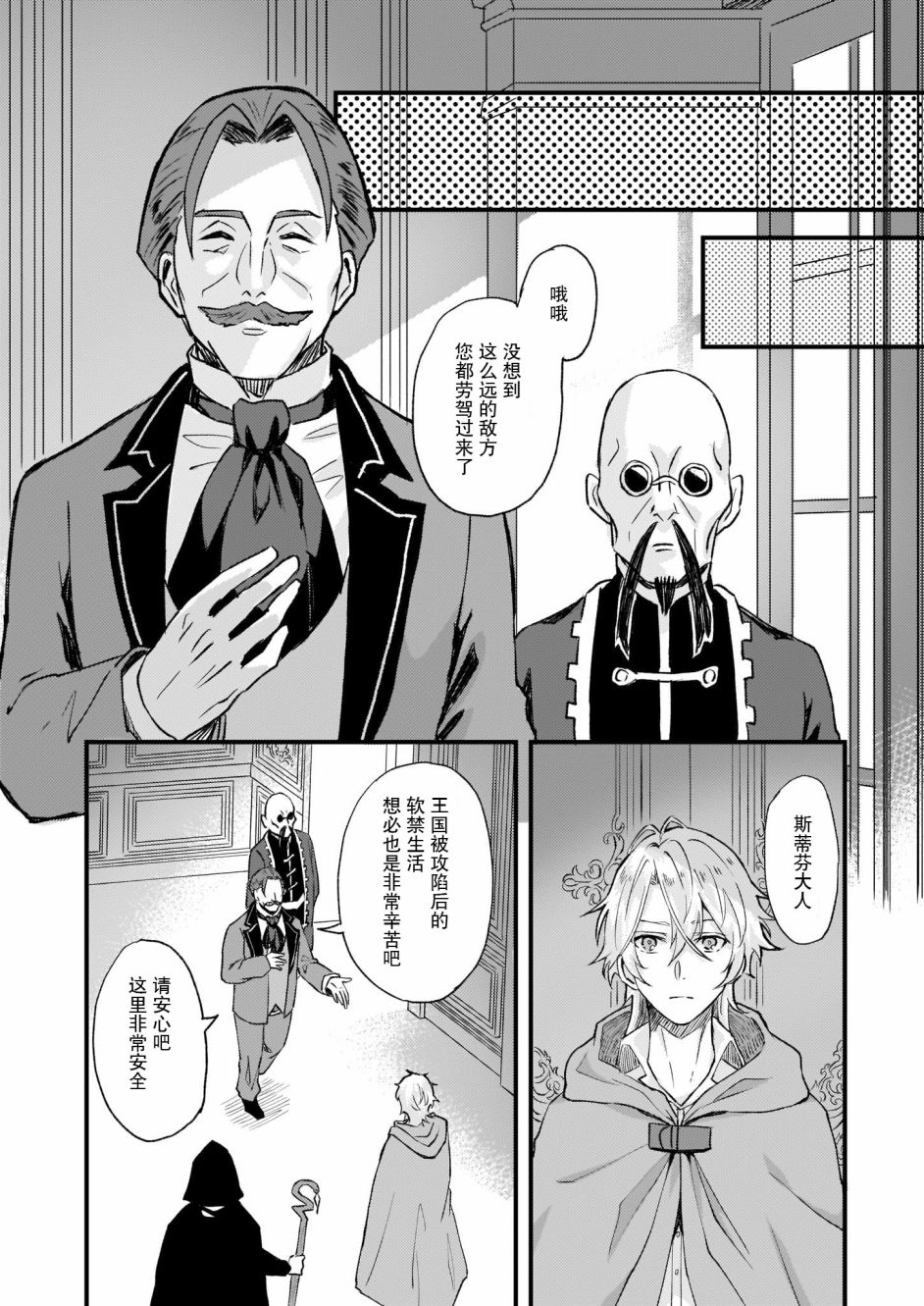 《被要求把婚约者让给妹妹》漫画最新章节第17话免费下拉式在线观看章节第【14】张图片