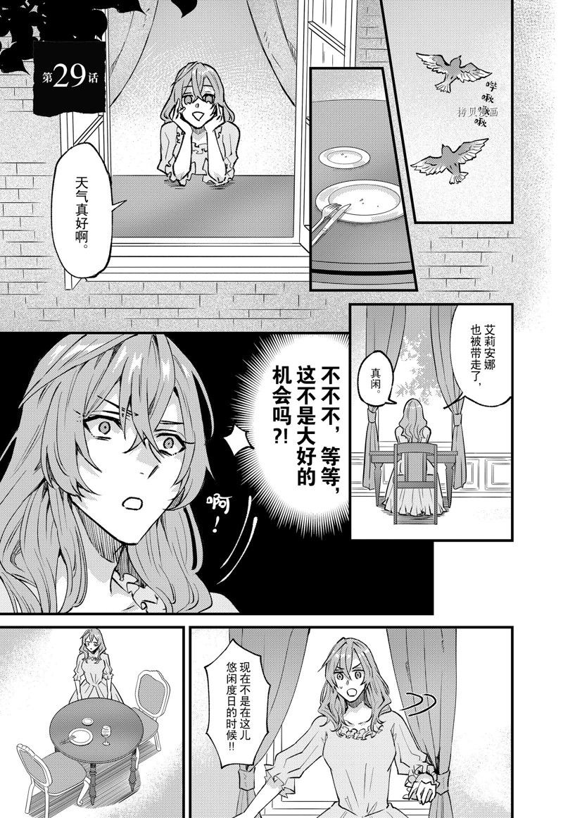 《被要求把婚约者让给妹妹》漫画最新章节第29话免费下拉式在线观看章节第【1】张图片