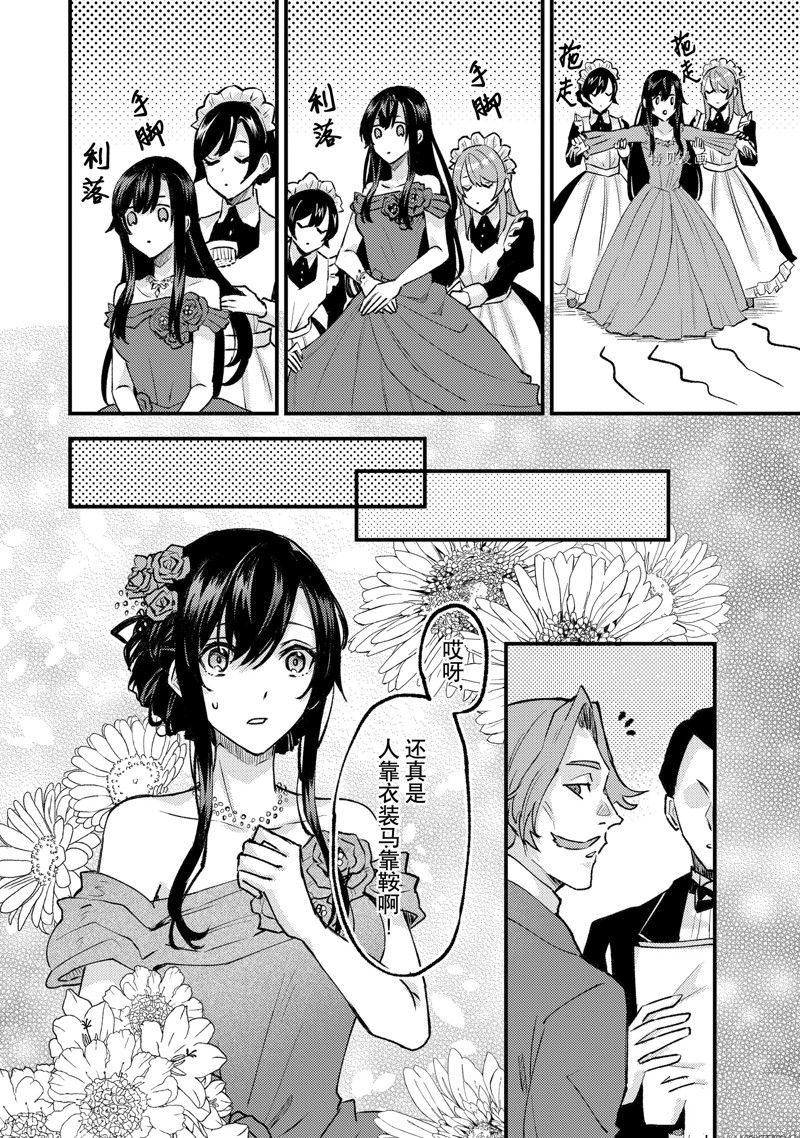 《被要求把婚约者让给妹妹》漫画最新章节第28话免费下拉式在线观看章节第【18】张图片