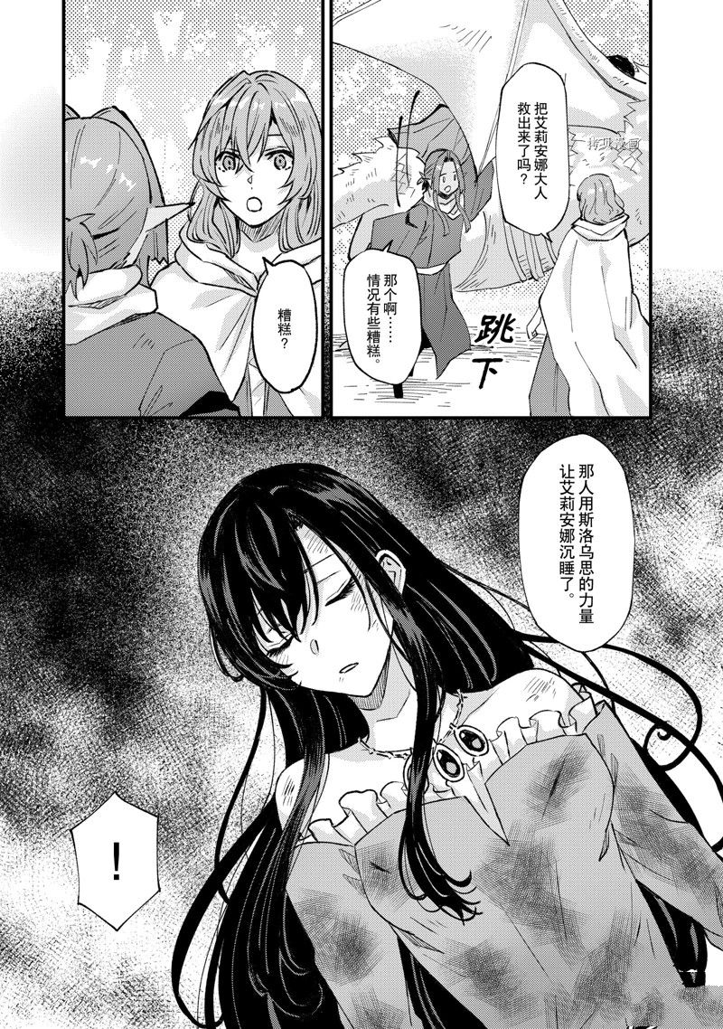 《被要求把婚约者让给妹妹》漫画最新章节第27话免费下拉式在线观看章节第【3】张图片