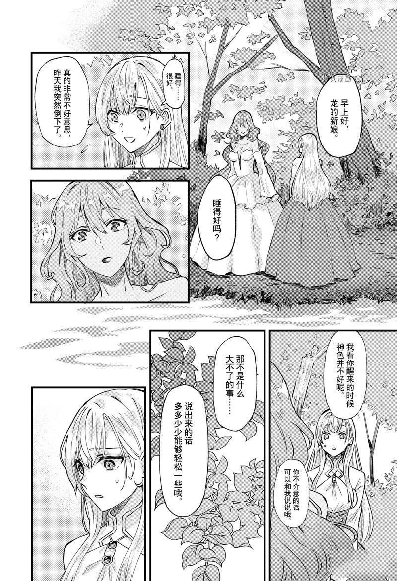 《被要求把婚约者让给妹妹》漫画最新章节第20话免费下拉式在线观看章节第【5】张图片