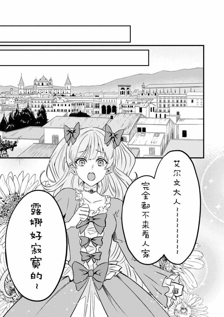 《被要求把婚约者让给妹妹》漫画最新章节第3话免费下拉式在线观看章节第【11】张图片