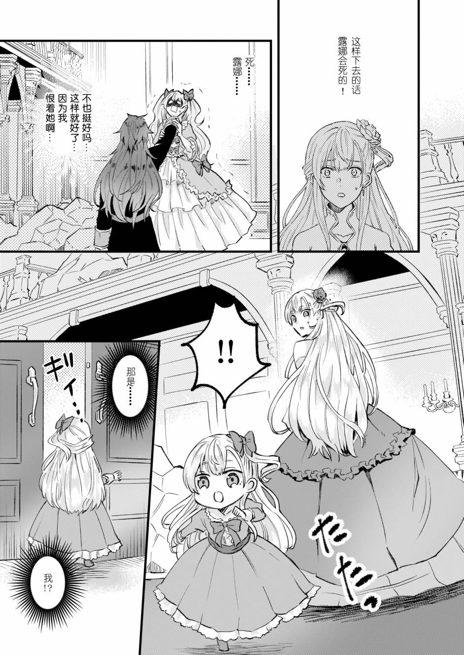 《被要求把婚约者让给妹妹》漫画最新章节第14话免费下拉式在线观看章节第【17】张图片