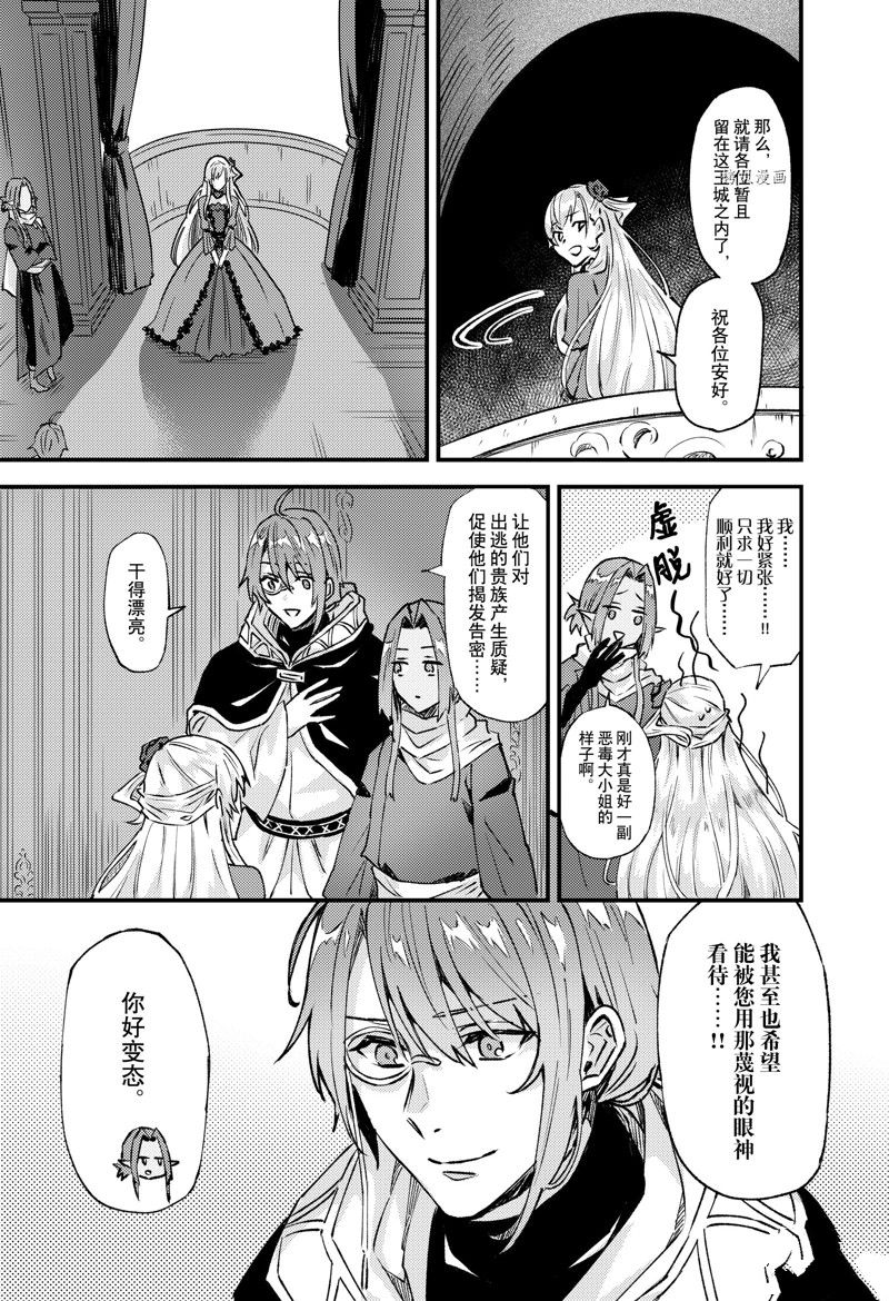 《被要求把婚约者让给妹妹》漫画最新章节第21话免费下拉式在线观看章节第【9】张图片