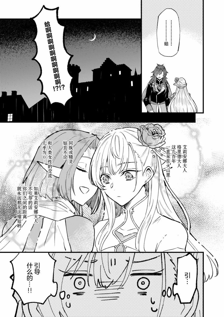 《被要求把婚约者让给妹妹》漫画最新章节第15话免费下拉式在线观看章节第【21】张图片