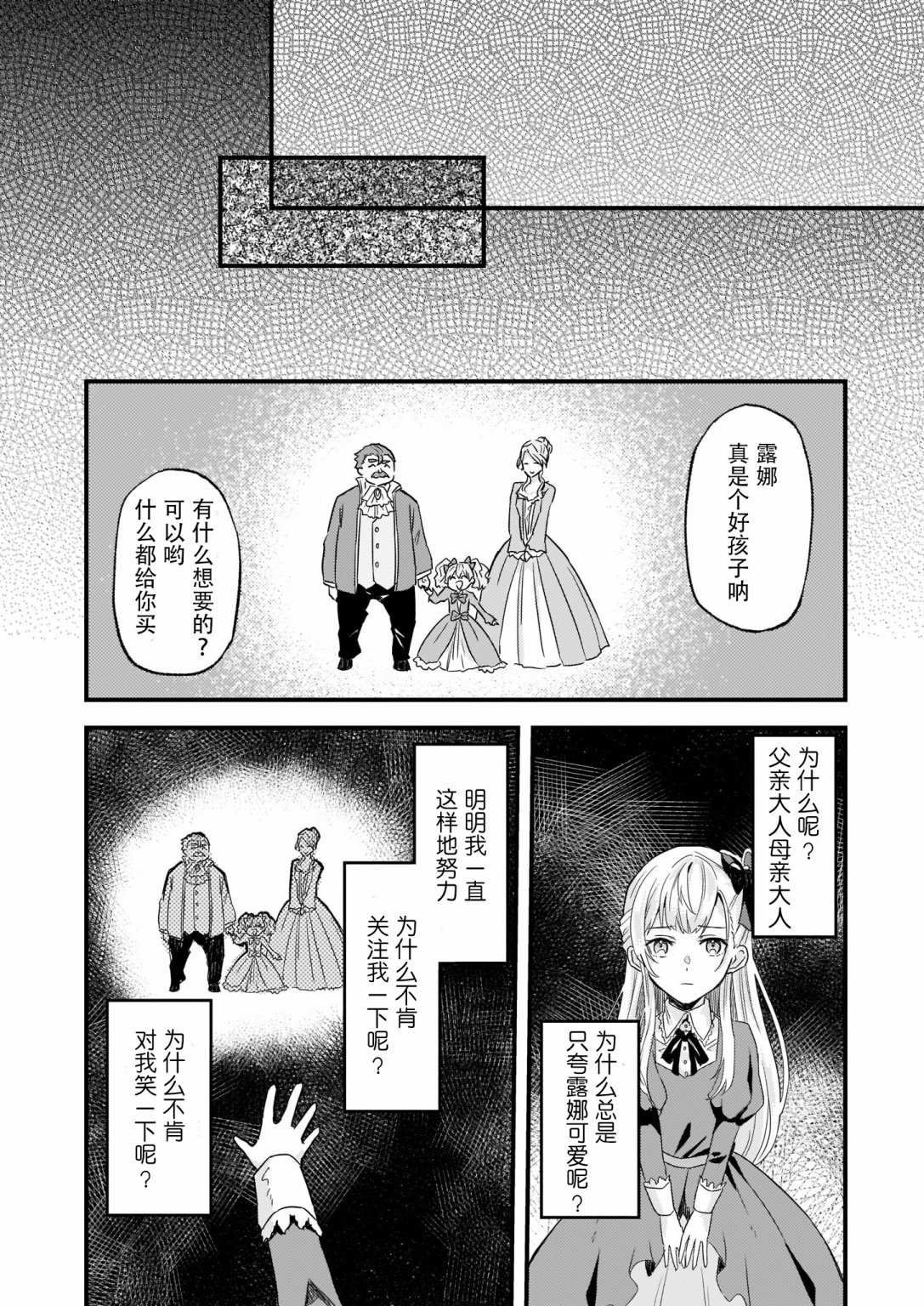 《被要求把婚约者让给妹妹》漫画最新章节第12话免费下拉式在线观看章节第【8】张图片