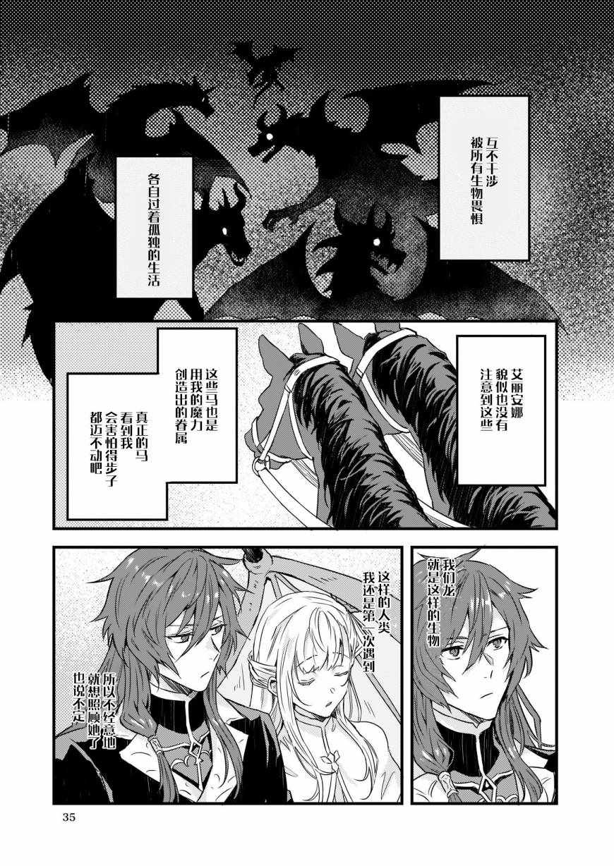 《被要求把婚约者让给妹妹》漫画最新章节第4话免费下拉式在线观看章节第【11】张图片