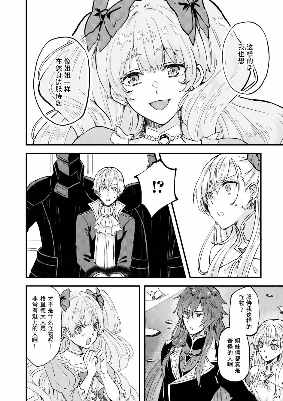 《被要求把婚约者让给妹妹》漫画最新章节第14话免费下拉式在线观看章节第【12】张图片