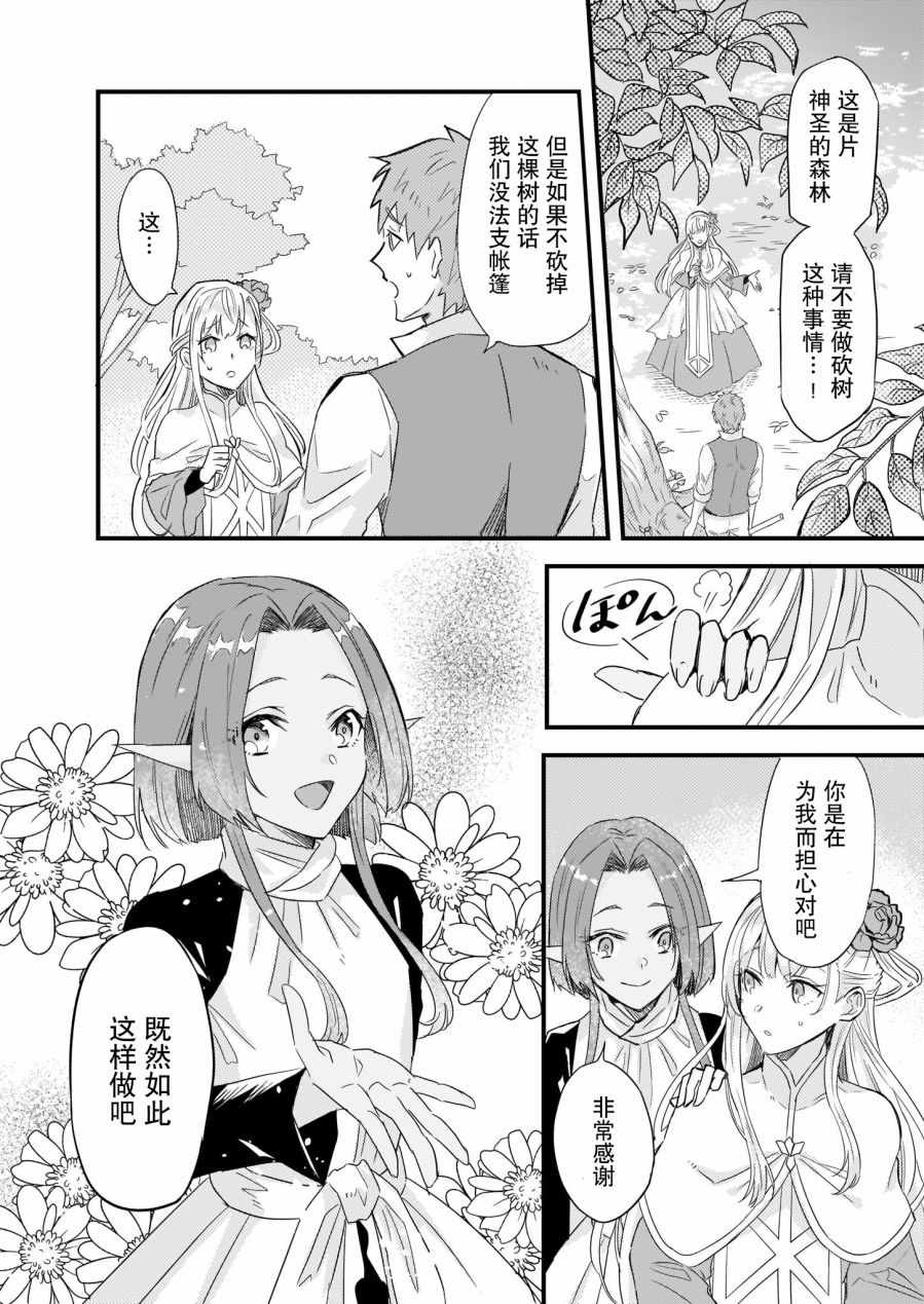 《被要求把婚约者让给妹妹》漫画最新章节第8话免费下拉式在线观看章节第【10】张图片