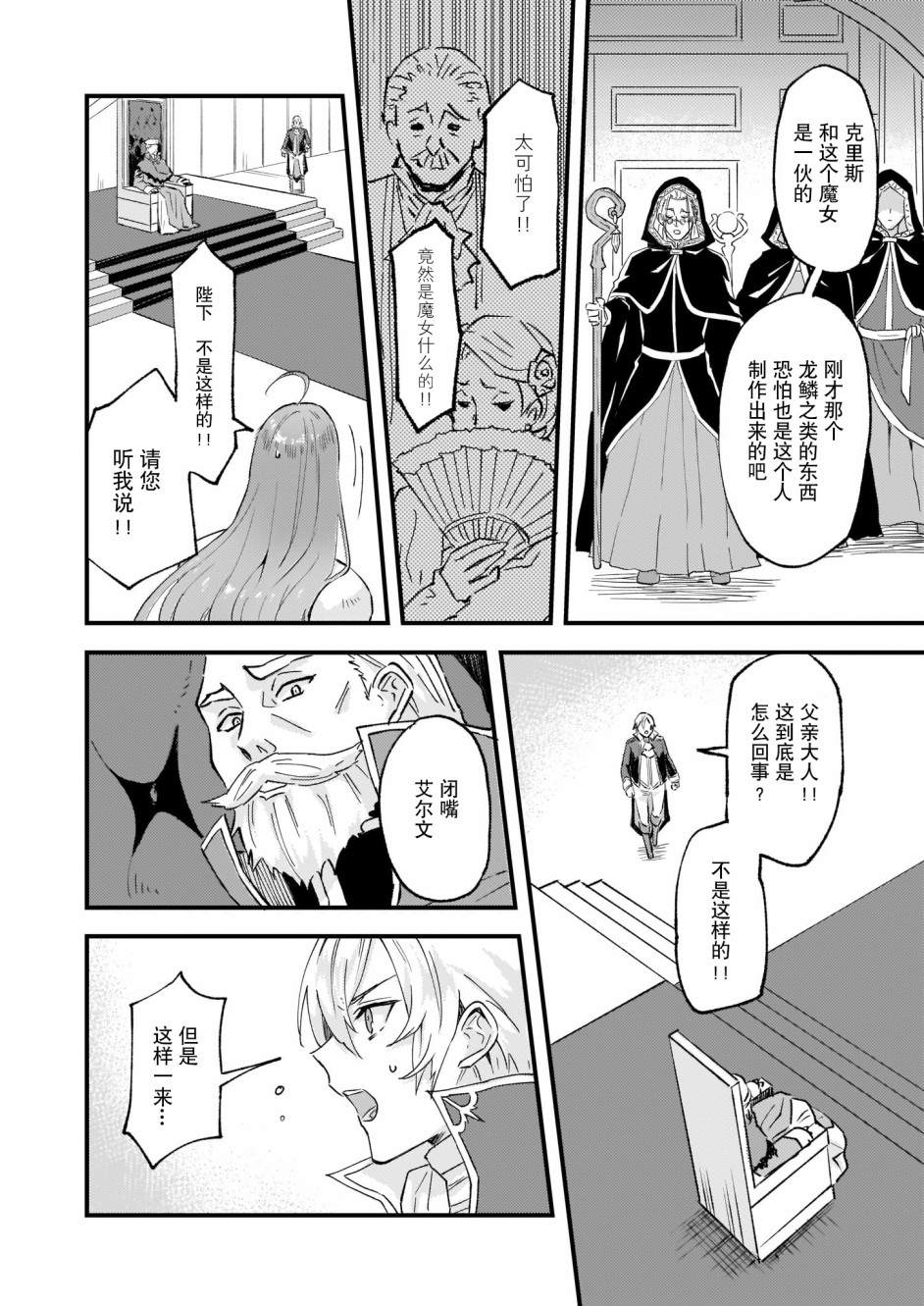 《被要求把婚约者让给妹妹》漫画最新章节第13话免费下拉式在线观看章节第【10】张图片