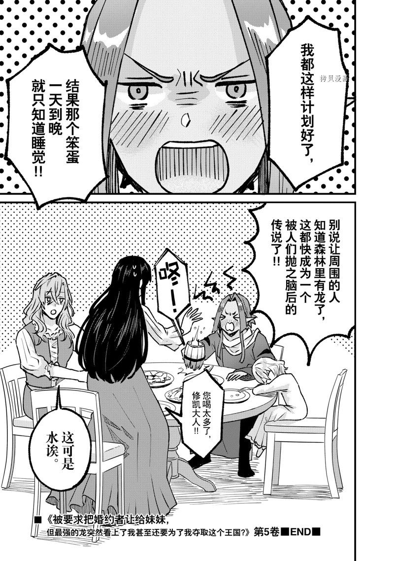 《被要求把婚约者让给妹妹》漫画最新章节第29话免费下拉式在线观看章节第【41】张图片