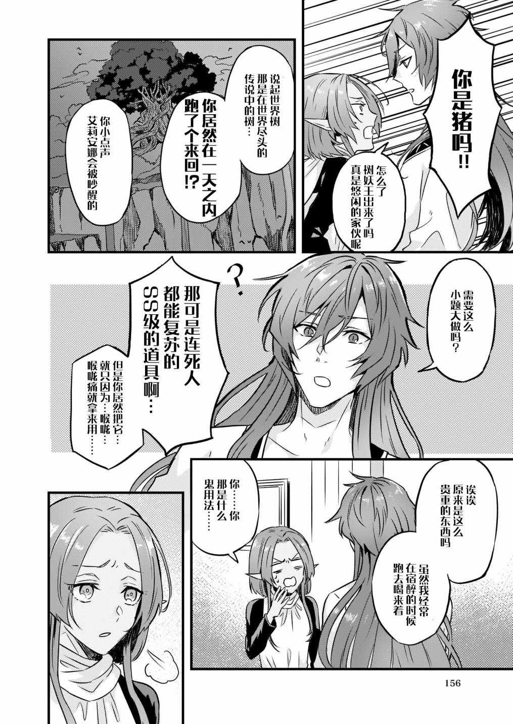 《被要求把婚约者让给妹妹》漫画最新章节第6话免费下拉式在线观看章节第【21】张图片