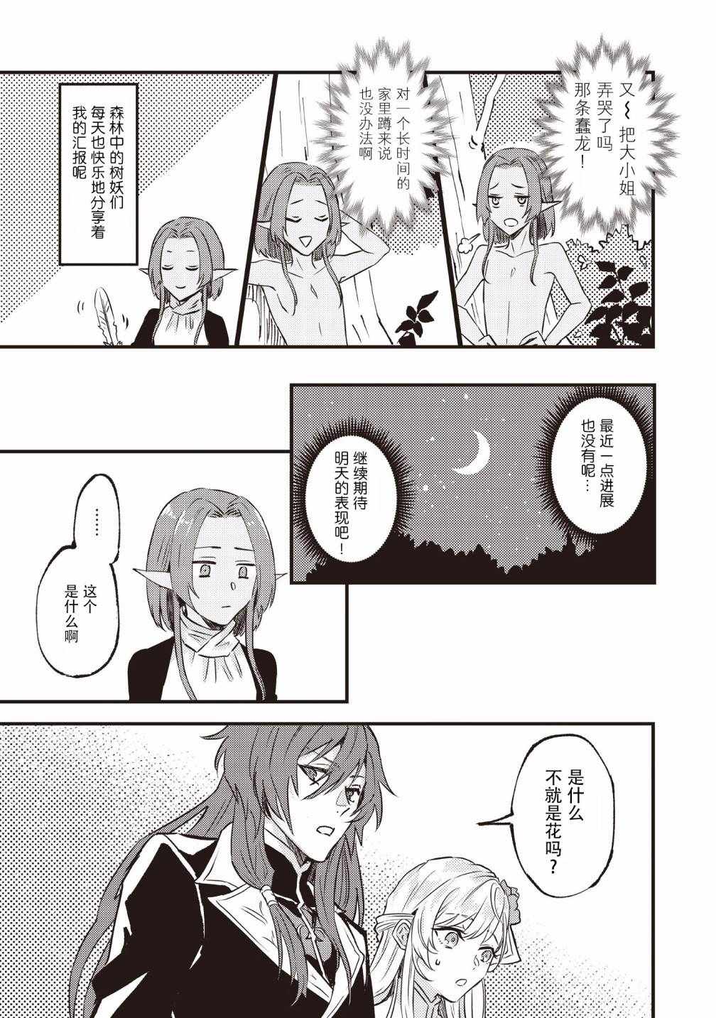 《被要求把婚约者让给妹妹》漫画最新章节第1卷免费下拉式在线观看章节第【4】张图片