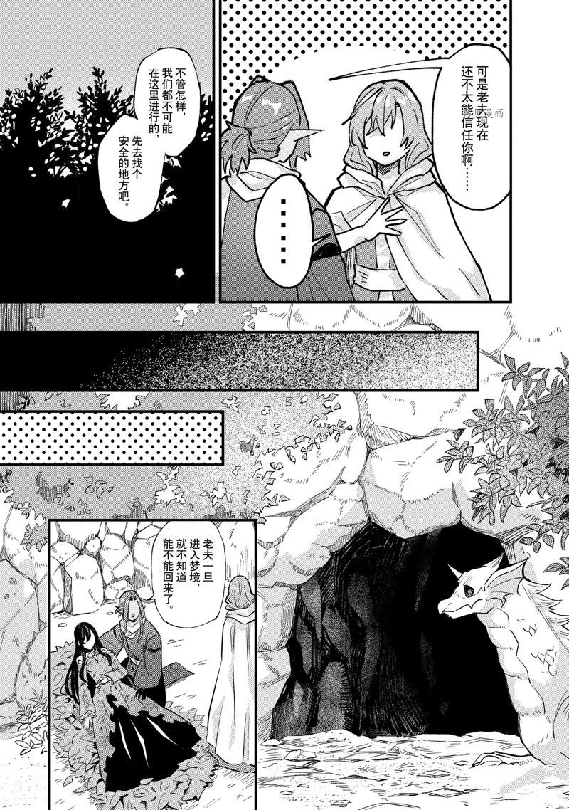 《被要求把婚约者让给妹妹》漫画最新章节第27话免费下拉式在线观看章节第【5】张图片