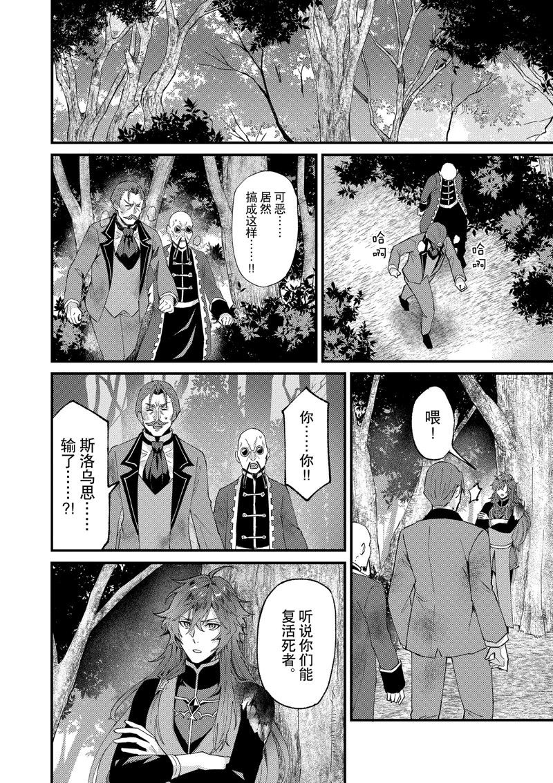 《被要求把婚约者让给妹妹》漫画最新章节第32话免费下拉式在线观看章节第【12】张图片