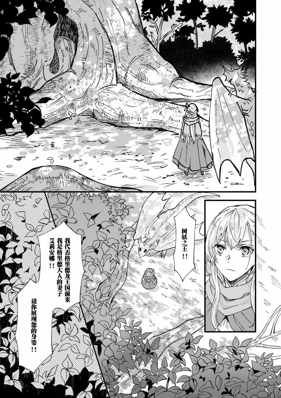 《被要求把婚约者让给妹妹》漫画最新章节第18话免费下拉式在线观看章节第【13】张图片