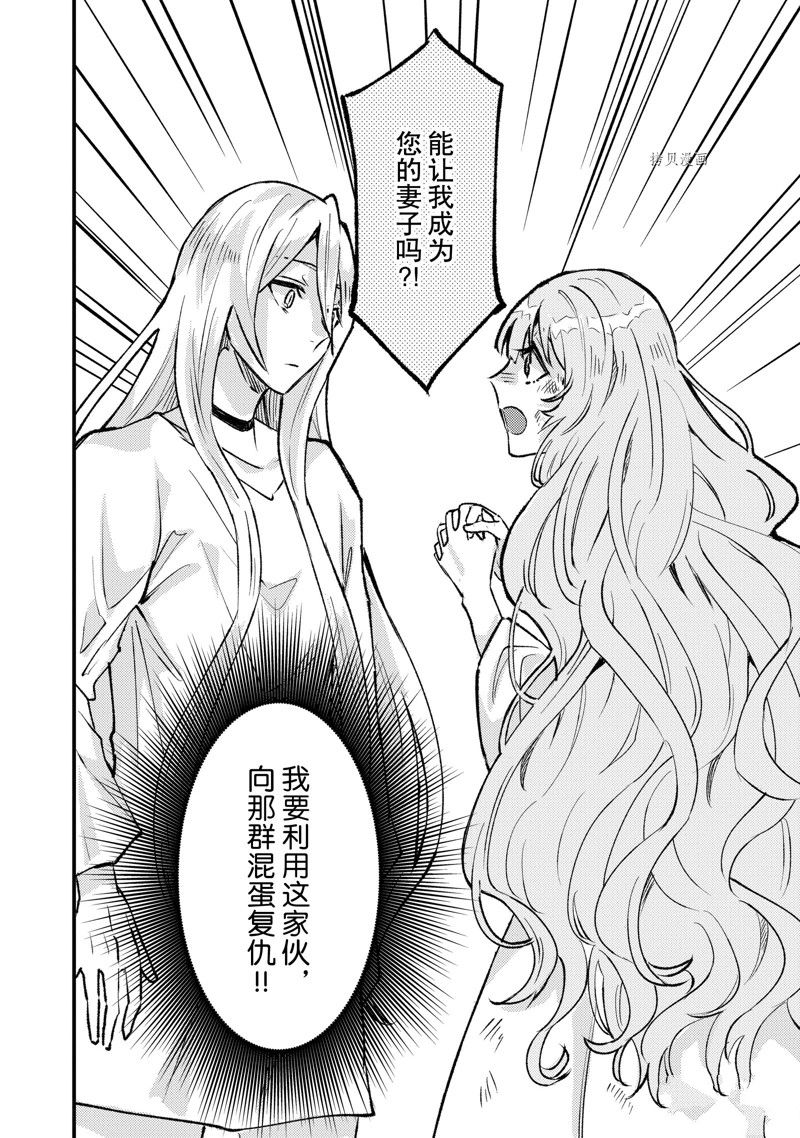 《被要求把婚约者让给妹妹》漫画最新章节第28话免费下拉式在线观看章节第【28】张图片