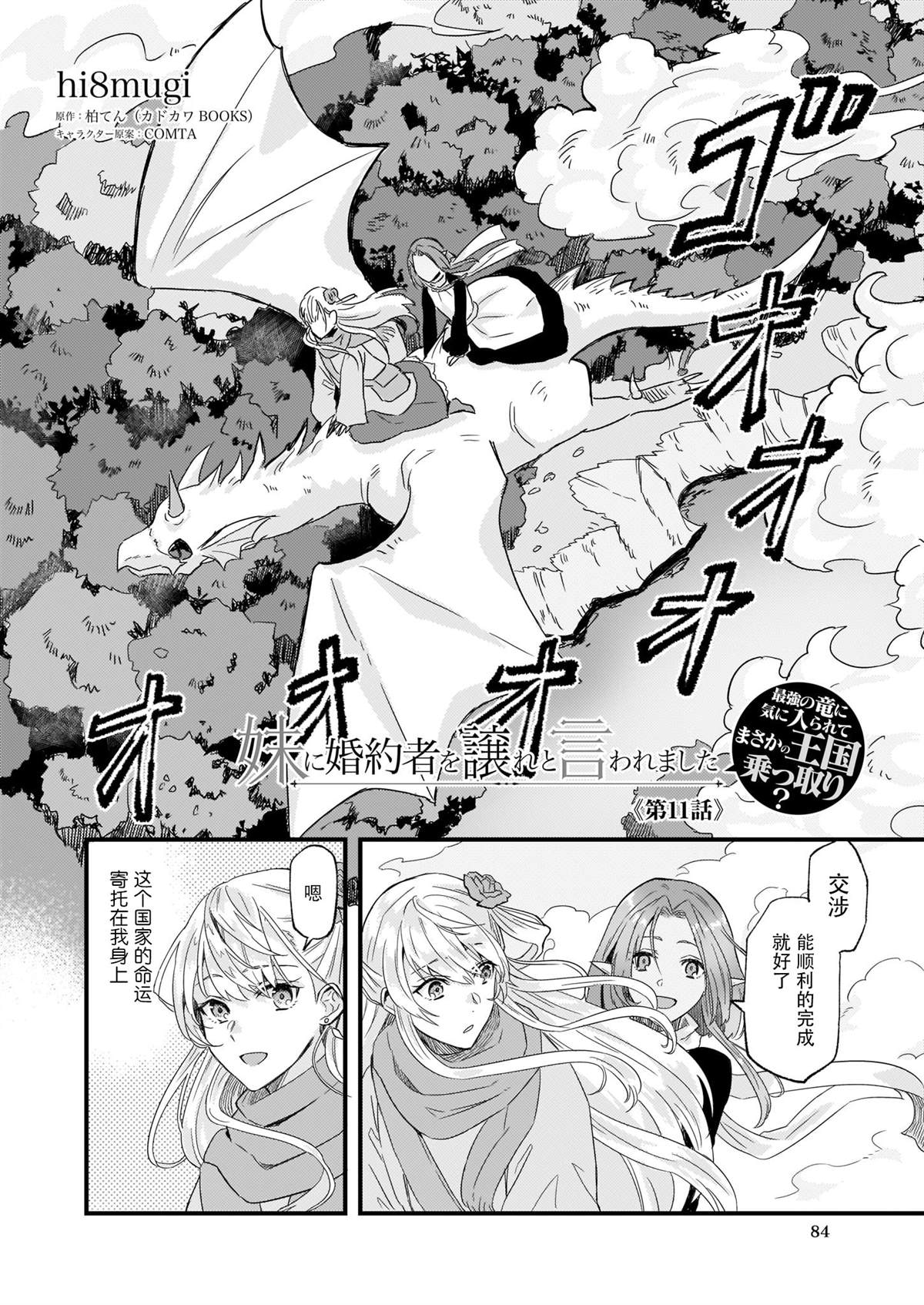 《被要求把婚约者让给妹妹》漫画最新章节第11话免费下拉式在线观看章节第【2】张图片