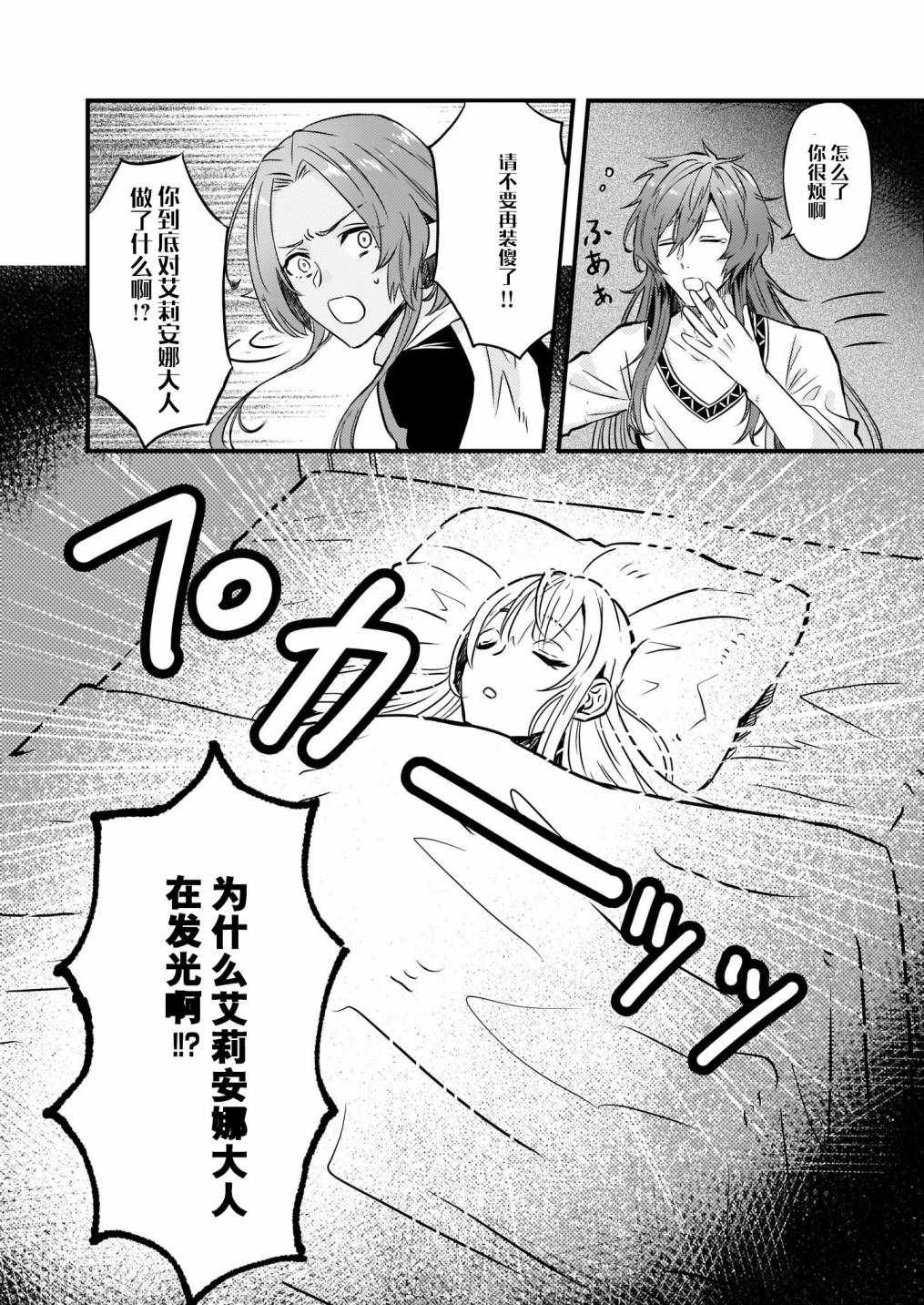 《被要求把婚约者让给妹妹》漫画最新章节第6话免费下拉式在线观看章节第【19】张图片