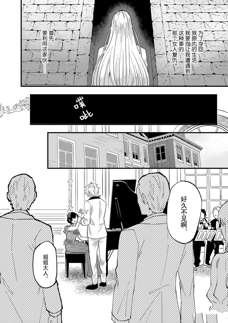 《被要求把婚约者让给妹妹》漫画最新章节第30话免费下拉式在线观看章节第【7】张图片