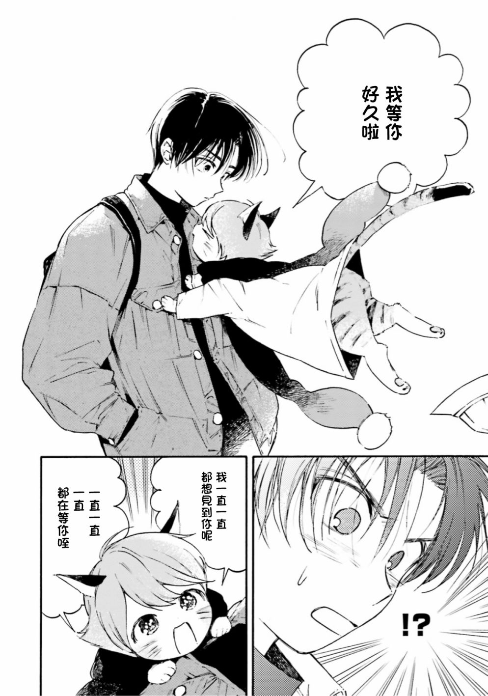 《挚爱的国玉》漫画最新章节第1话免费下拉式在线观看章节第【9】张图片