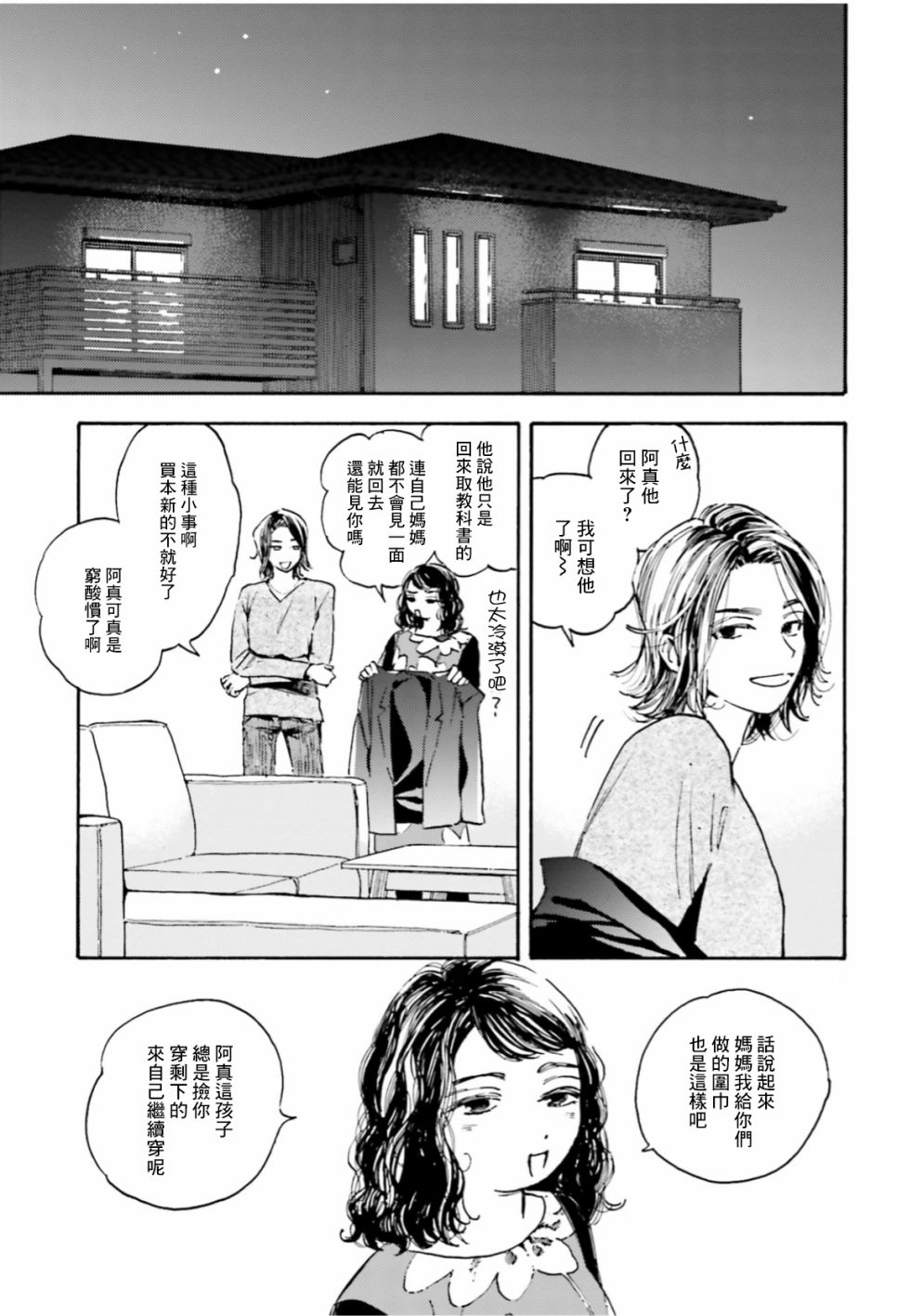 《挚爱的国玉》漫画最新章节第1话免费下拉式在线观看章节第【28】张图片